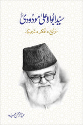 Syed Abul Ala Maudoodi | سید ابو الاعلیٰ مودودی